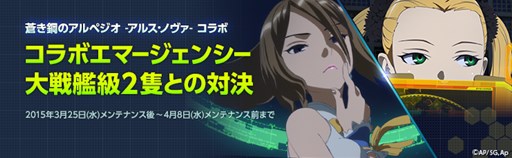 画像ギャラリー No.001のサムネイル画像 / 「大戦略WEB」，「蒼き鋼のアルペジオ‐アルス・ノヴァ‐」コラボでレイドボス討伐イベント開催