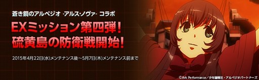 画像ギャラリー No.001のサムネイル画像 / 「大戦略WEB」×「蒼き鋼のアルペジオ ‐アルス・ノヴァ‐」コラボでEXミッション第4弾がスタート