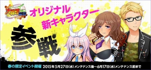 画像ギャラリー No.001のサムネイル画像 / 「大戦略WEB」，3人のオリジナルキャラクターが新たに参戦