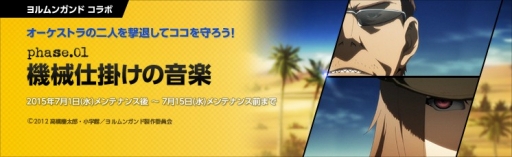 画像ギャラリー No.002のサムネイル画像 / 「大戦略WEB」が「ヨルムンガンド」とコラボ。イベントや限定士官が登場