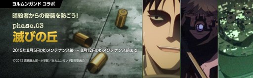 画像ギャラリー No.001のサムネイル画像 / 「大戦略WEB」で「ヨルムンガンド」コラボEXミッション,Exエネミーイベント開催
