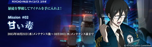 画像ギャラリー No.001のサムネイル画像 / 「大戦略WEB」，「PSYCHO-PASS サイコパス」コラボExエネミーイベント開催