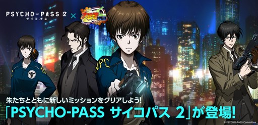 画像ギャラリー No.001のサムネイル画像 / 「大戦略WEB」,「PSYCHO-PASS サイコパス 2」コラボがスタート
