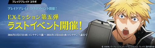 画像ギャラリー No.001のサムネイル画像 / 「大戦略WEB」,「ブレイクブレイド」コラボラストイベント開催