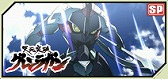画像ギャラリー No.002のサムネイル画像 / 「大戦略WEB」が「天元突破グレンラガン」とコラボ。シモンやガンメンがゲームに登場