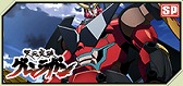 画像ギャラリー No.004のサムネイル画像 / 「大戦略WEB」が「天元突破グレンラガン」とコラボ。シモンやガンメンがゲームに登場