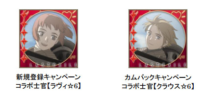 画像ギャラリー No.002のサムネイル画像 / 「大戦略WEB」で,アニメ「LASTEXILE」とのコラボイベントがスタート