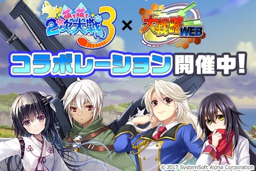 画像ギャラリー No.001のサムネイル画像 / 「大戦略WEB」,「萌え萌え2次大戦(略)3」コラボを本日より開催