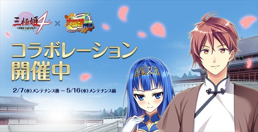 画像ギャラリー No.001のサムネイル画像 / 「大戦略WEB」，「三極姫4 天華繚乱 天命の恋絵巻」コラボ開始