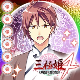 画像ギャラリー No.003のサムネイル画像 / 「大戦略WEB」，「三極姫4 天華繚乱 天命の恋絵巻」コラボ開始