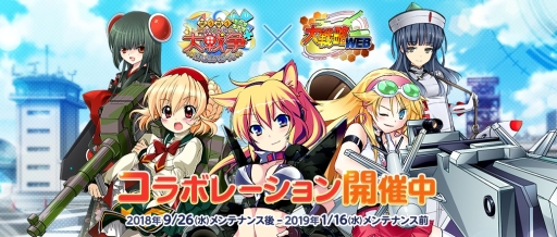 画像ギャラリー No.001のサムネイル画像 / 「大戦略WEB」で「萌え萌え大戦争☆げんだいばーん＋＋」とのコラボが開始