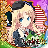 画像ギャラリー No.003のサムネイル画像 / 「大戦略WEB」，「戦御村正DX−紅蓮の血統−」とのコラボが開催。新規登録＆カムバックキャンペーンの実施も