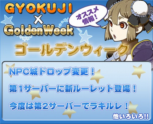 画像ギャラリー No.001のサムネイル画像 / 連休中も「GYOKUJI」を遊ぼう。ログインキャンペーンなどを開催