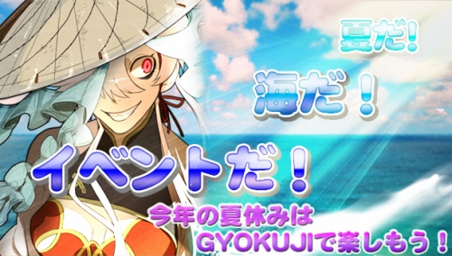 画像ギャラリー No.001のサムネイル画像 / 「GYOKUJI」，ログインするだけで毎日特典アイテムプレゼント