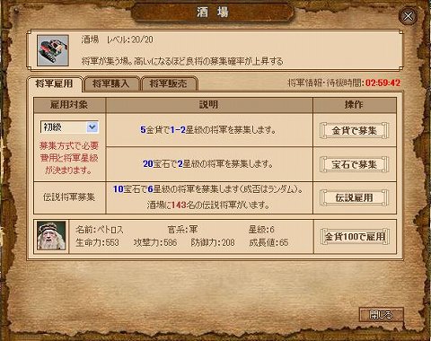 画像ギャラリー No.002のサムネイル画像 / 「IMPERIAL HEARTS」伝説の将軍を雇用できるシステムが実装