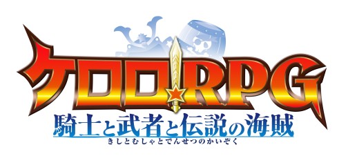 画像ギャラリー No.002のサムネイル画像 / 「ケロロRPG」の予約特典がついに完成,“中の人”繋がりの豪華コラボイラスト初公開。ゲーム内容が分かる最新PVも掲載