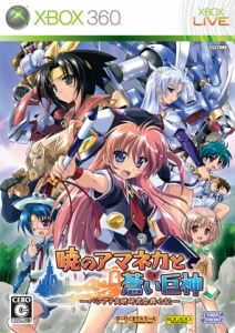 画像ギャラリー No.011のサムネイル画像 / X360/PSP版「暁のアマネカと蒼い巨神」予約/限定版特典を紹介