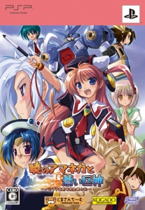 画像ギャラリー No.012のサムネイル画像 / X360/PSP版「暁のアマネカと蒼い巨神」予約/限定版特典を紹介