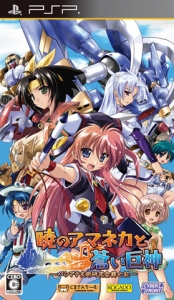画像ギャラリー No.013のサムネイル画像 / X360/PSP版「暁のアマネカと蒼い巨神」予約/限定版特典を紹介