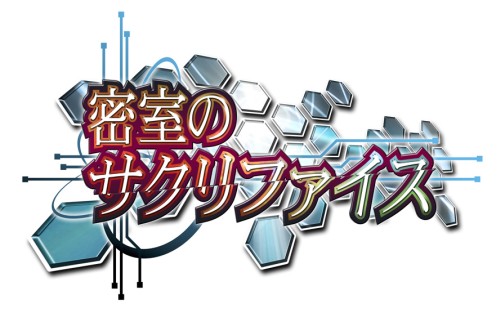 画像ギャラリー No.006のサムネイル画像 / 地下に閉じ込められた5人の少女の脱出劇！　サバイバルADV「密室のサクリファイス」，PSPにて2010年2月4日発売