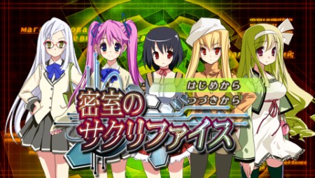 画像ギャラリー No.068のサムネイル画像 / 地下に閉じ込められた5人の少女の脱出劇！　サバイバルADV「密室のサクリファイス」，PSPにて2010年2月4日発売
