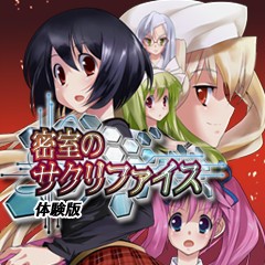 画像ギャラリー No.001のサムネイル画像 / 「密室のサクリファイス」，本日よりPlayStation Networkで体験版の配信がスタート