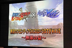 画像ギャラリー No.001のサムネイル画像 / 公開収録やトークステージが行われた「無限のフロンティアEXCEED×うますぎWAVE 〜無限の宴〜」をレポート