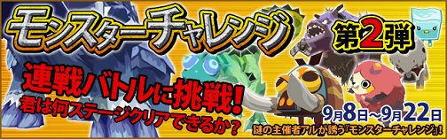 画像ギャラリー No.002のサムネイル画像 / 「ぼくらのファンタジア」,連戦バトル“モンスターチャレンジ2”開催中