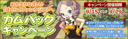 画像ギャラリー No.001のサムネイル画像 / 「ぼくらのファンタジア」，復帰者にレンタル武具をプレゼント