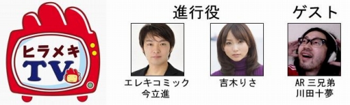 画像ギャラリー No.003のサムネイル画像 / 「ヒラメキパズル」Web番組第4回が本日22：00より生放送