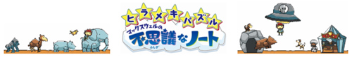 画像ギャラリー No.001のサムネイル画像 / 「ヒラメキパズル」,攻略ヒント“カイケツ☆ボット”が公式サイトでも公開に