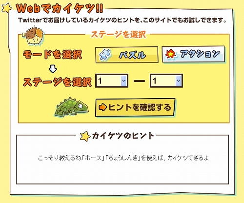 画像ギャラリー No.003のサムネイル画像 / 「ヒラメキパズル」,攻略ヒント“カイケツ☆ボット”が公式サイトでも公開に