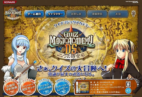 画像ギャラリー No.001のサムネイル画像 / NDS「クイズマジックアカデミーDS 〜二つの時空石〜」,スペシャルサイトがリニューアルされて正式に公開
