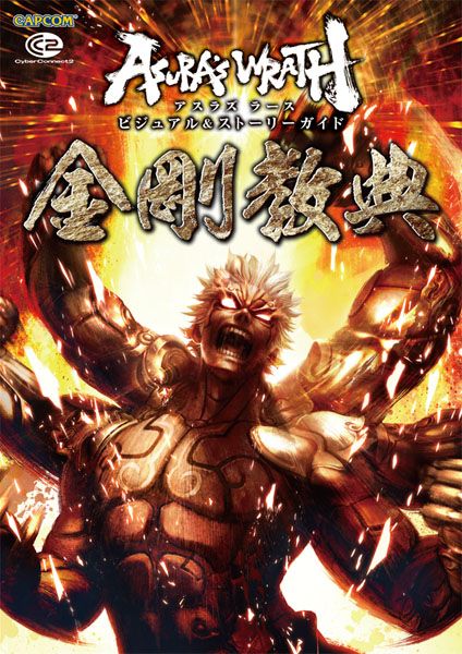 画像ギャラリー No.003のサムネイル画像 / 「逆転裁判」CDが発売「戦国BASARA3 宴」「ASURA'S WRATH」書籍も登場
