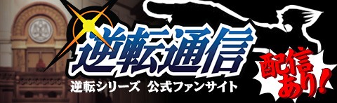 画像ギャラリー No.006のサムネイル画像 / 「逆転裁判10周年 特別法廷」,12月17日よりチケットの一般販売を開始
