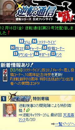 画像ギャラリー No.008のサムネイル画像 / 「逆転裁判10周年 特別法廷」,12月17日よりチケットの一般販売を開始