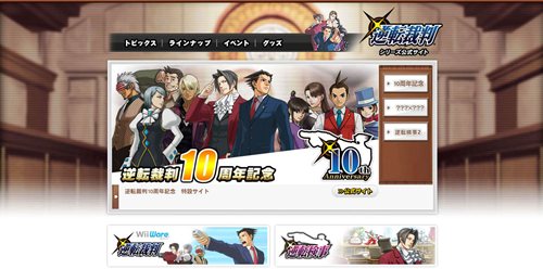 画像ギャラリー No.001のサムネイル画像 / 「逆転裁判」シリーズ公式サイトが10周年を記念してリニューアル。「???×???」なる気になるボタンの存在も