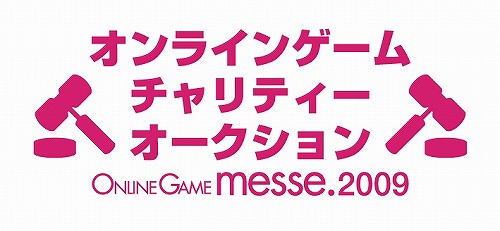 画像ギャラリー No.001のサムネイル画像 / 「ONLINE GAME messe.」,チャリティーオークション出品商品が決定