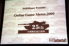 画像ギャラリー No.007のサムネイル画像 / オンラインFPS運営代表達のトークバトルが白熱!?　オンラインゲーム企業15社が参加した「ONLINE GAME messe.2009」