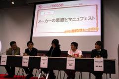 画像ギャラリー No.020のサムネイル画像 / オンラインFPS運営代表達のトークバトルが白熱!?　オンラインゲーム企業15社が参加した「ONLINE GAME messe.2009」