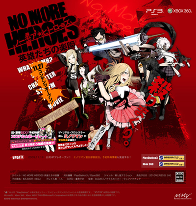 画像ギャラリー No.003のサムネイル画像 / 「NO MORE HEROES 英雄たちの楽園」が2010年2月25日に発売。宣伝部長の「ミノワマン」による就任挨拶動画も公開
