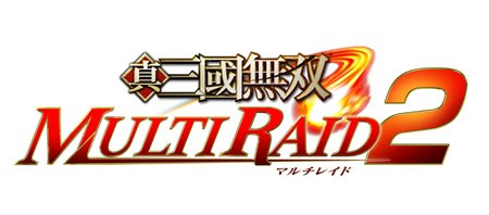 画像ギャラリー No.001のサムネイル画像 / 新要素搭載で登場！「真・三國無双 MULTI RAID 2」，2010年春に発売が決定
