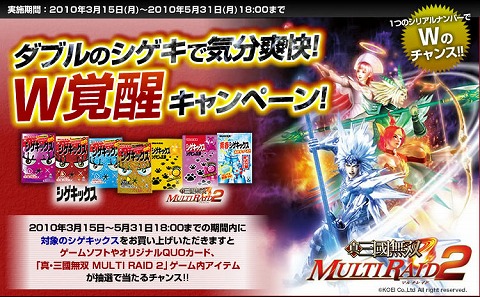 画像ギャラリー No.002のサムネイル画像 / 「真・三國無双 MULTI RAID 2」シゲキックスとのコラボ開始＆壁紙も