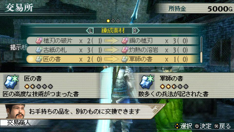 画像ギャラリー No.009のサムネイル画像 / PSP「真・三國無双 MULTI RAID 2」に，三つのクエストが追加されるDLC第2弾が登場。タイトルアップデート1.01も配信開始