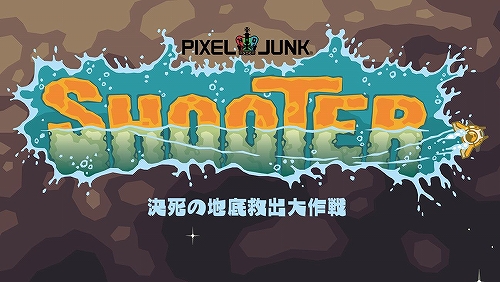 画像ギャラリー No.002のサムネイル画像 / PixelJunkシリーズ最新作はシューティング。12月24日に配信開始