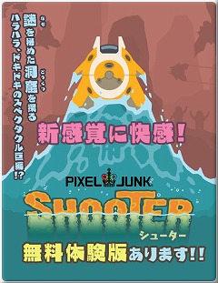 画像ギャラリー No.002のサムネイル画像 / “流体シミュレーション”の効果が面白い! PS3用ダウンロードタイトル「PixelJunkシューター」の無料体験版が配信開始