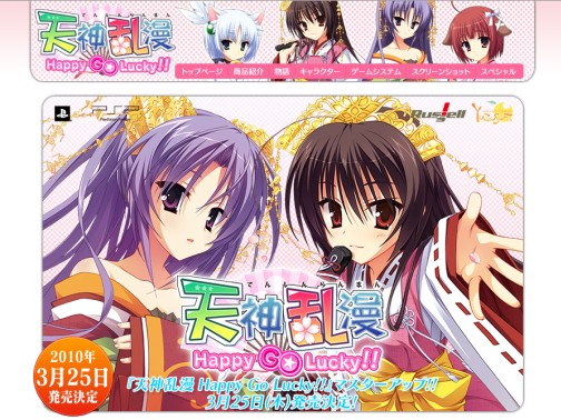 画像ギャラリー No.001のサムネイル画像 / 神様の女の子と過ごせちゃうPSP用ADV「天神乱漫 Happy Go Lucky!!」，体験版の配信が本日スタート