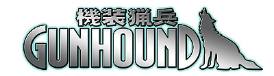 画像ギャラリー No.011のサムネイル画像 / イーフロンティア,レトロタッチの2Dロボットアクション「機装猟兵ガンハウンド」を2009年12月18日に発売