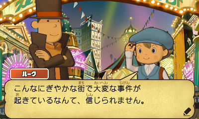 画像ギャラリー No.002のサムネイル画像 / そういえばルーク,ニンテンドー3DSといえばナゾトキも3D対応になるのを知っているかい? 「レイトン教授と奇跡の仮面」を遊んでみた