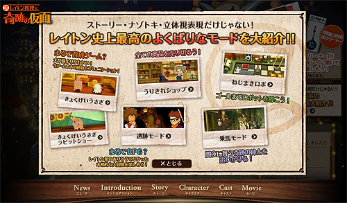 画像ギャラリー No.001のサムネイル画像 / 「レイトン教授と奇跡の仮面」公式サイトで本作を盛り上げる5つのモードを紹介するプレイムービーが公開に